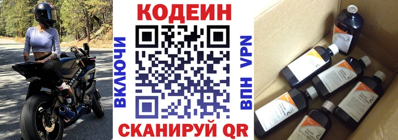 Кодеин напиток Lean (лин) Долинск